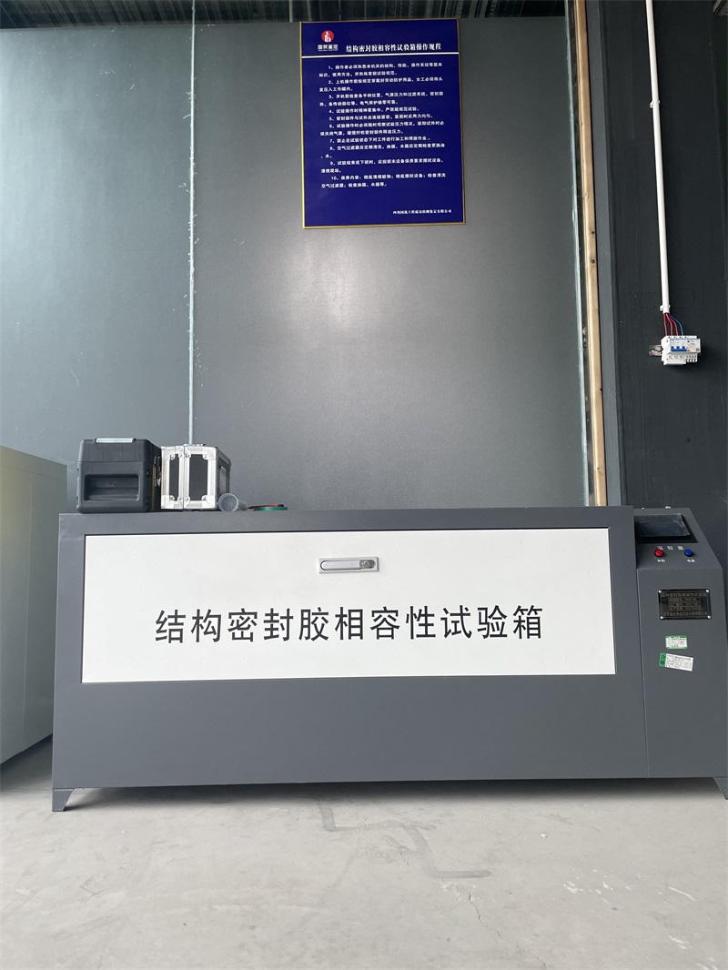 结构密封胶相容性试验箱